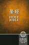 CCB-NIV-Chinese-&amp;-English-Bible-Colour-Hardcover