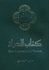 PAR NAV/NIV Arabic & English new test. Green paperback_